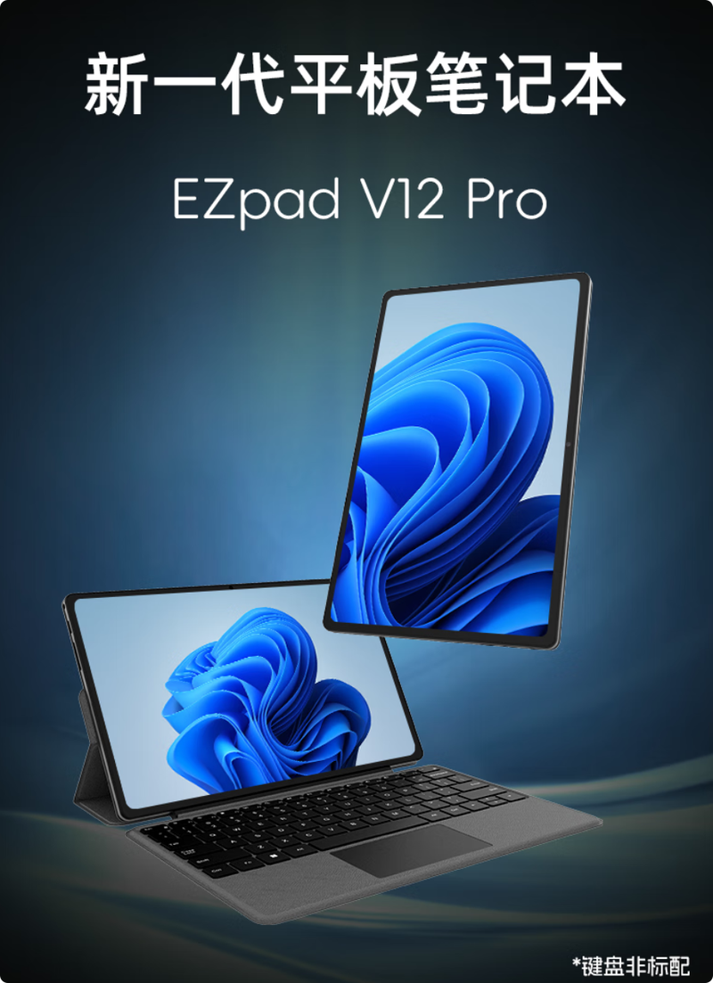 中柏ezpad v12 pro,二合一笔记本平板电脑,才一千多!
